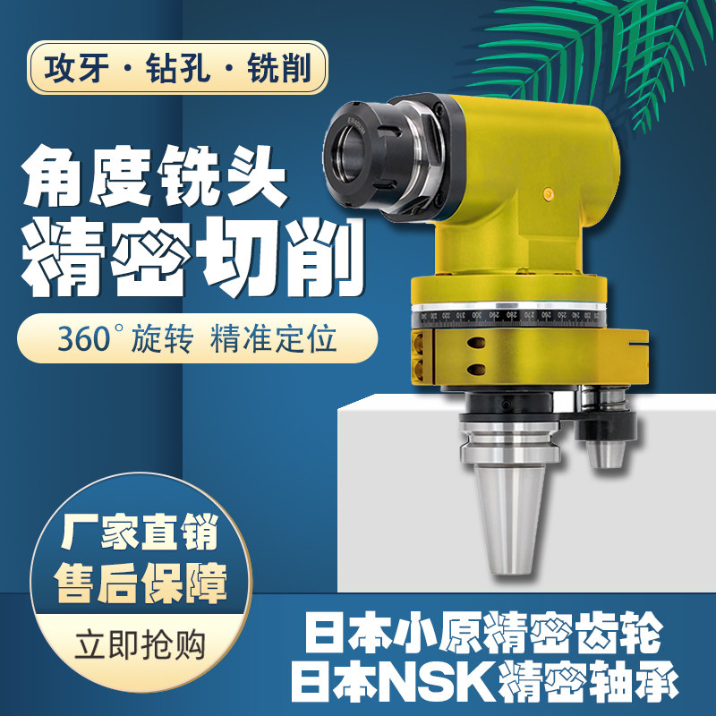BT-ER角度铣头加工中心90度直角铣头BT40侧铣头BT50角度头CNC加工