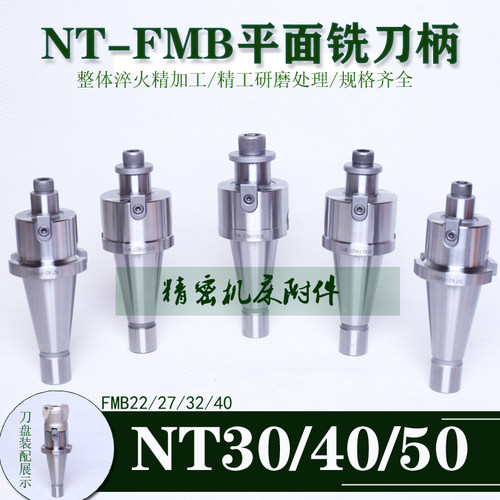 NT50-FMB数控平面铣刀柄
