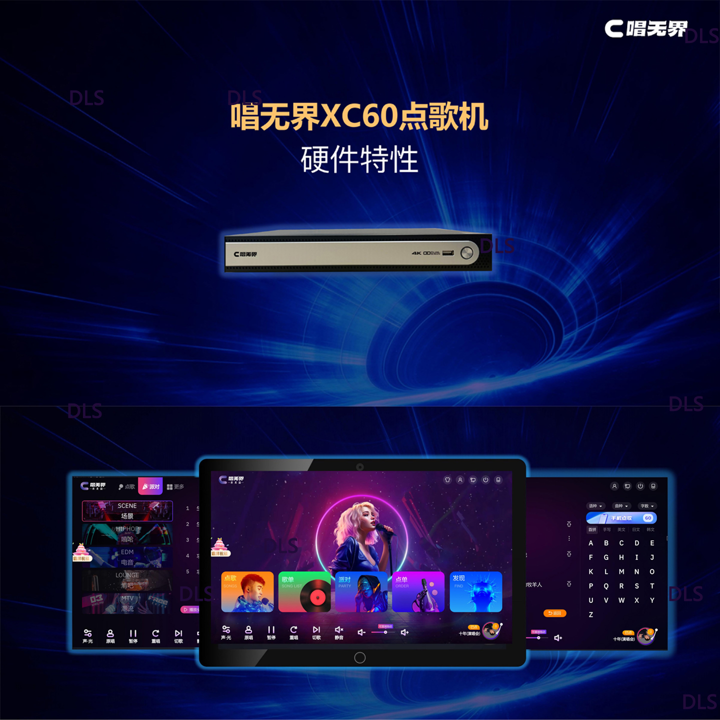 唱无界XC60点歌机KTV点歌系统卡拉OK点歌机家庭KTV点歌系统