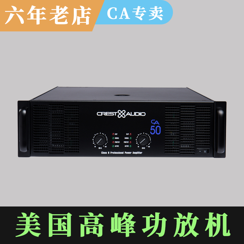 高峰品牌 ca纯后级舞台演出酒吧ktv低音炮放大器大功率专业功放机