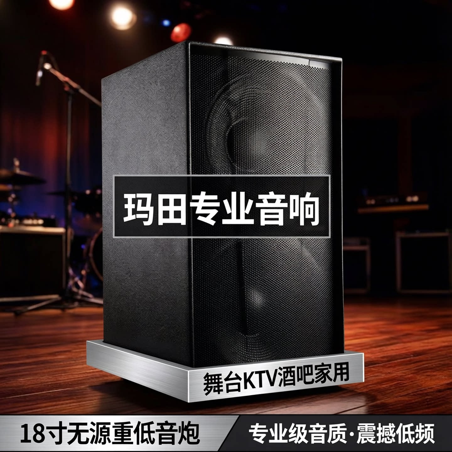 玛田专业音响套装音箱单双18寸酒吧舞台ktv家用无源重低音低音炮