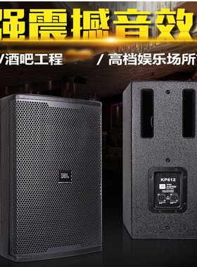 JBL KP610 612 615单10/12/15寸专业全频音箱舞台酒吧KTV演出音响