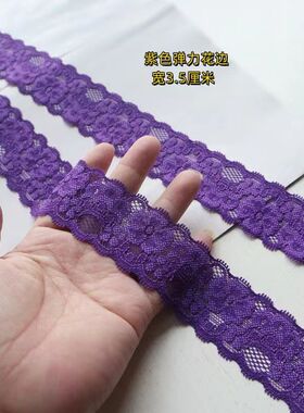 紫色3厘米弹力宽窄蕾丝花边辅料裙子下摆加长服装领口花边装饰