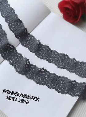 3.5厘米宽深灰色弹力镂空蕾丝花边辅料下摆裹胸装饰8.8元2米包邮