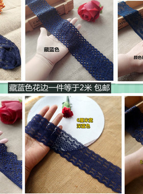 宽窄多款深蓝色藏青色弹力蕾丝花边裙子下摆辅料两边加宽装饰