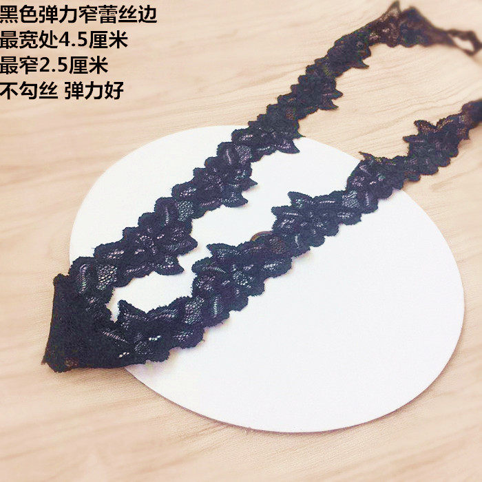 5厘米黑色弹力蕾丝花边衣领袖口辅料裙子袖子边下摆衣服装饰