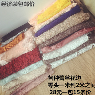 多杂款 清货弹力蕾丝不勾纱弹力蕾丝花边辅料裙子下摆裹胸辅料 包邮