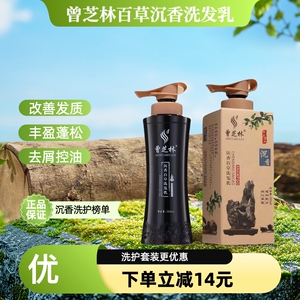 曾芝林百草沉香洗发水去屑控油