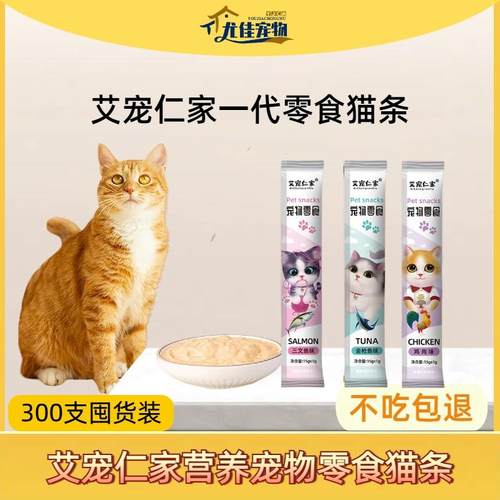 艾宠仁家一代猫条零食营养增肥幼猫罐头猫零食主食猫咪成猫湿粮