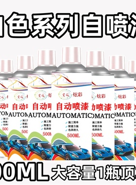 白色自动手摇自喷漆乳白奶白米白哑光白汽车墙面木器漆专用油漆罐