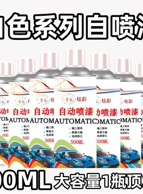 白色自动手摇自喷漆乳白奶白米白哑光白汽车墙面木器漆专用油漆罐