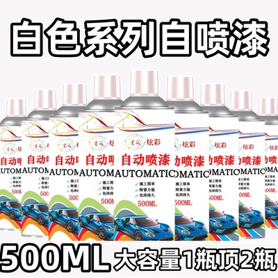 白色自动手摇自喷漆乳白奶白米白哑光白汽车墙面木器漆专用油漆罐