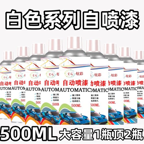 白色自动手摇自喷漆乳白奶白米白哑光白汽车墙面木器漆专用油漆罐