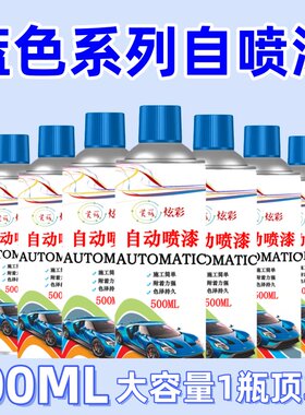 深蓝浅蓝天蓝色手摇自喷漆家具电动车三轮车自行车改色防锈油漆罐