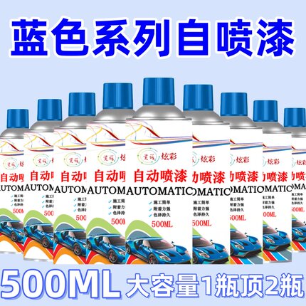 深蓝浅蓝天蓝色手摇自喷漆家具电动车三轮车自行车改色防锈油漆罐