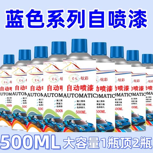 深蓝浅蓝天蓝色手摇自喷漆家具电动车三轮车自行车改色防锈油漆罐
