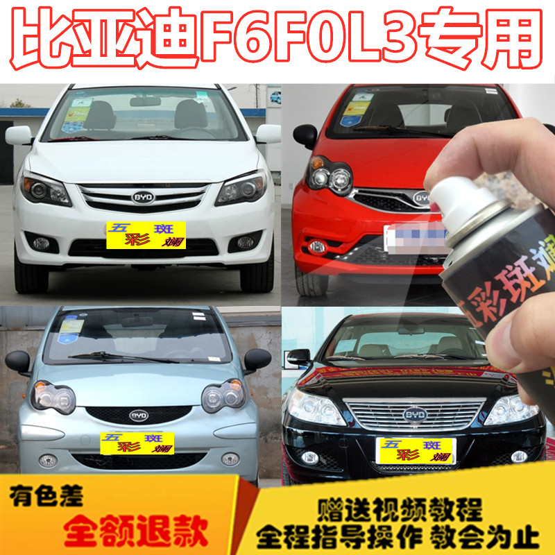比亚迪补漆笔F6 F0 L3汽车划痕修复自喷漆德兰黑天山白雅典银黄红