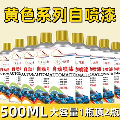 黄色自动手摇自喷漆橘黄金黄米黄汽车专用金属防锈油漆深黄桔黄漆