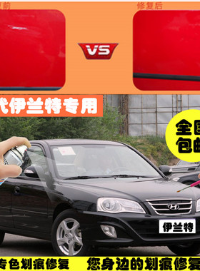 现代伊兰特汽车自喷漆划痕修复油漆笔补漆笔珍珠白色乌木黑专用
