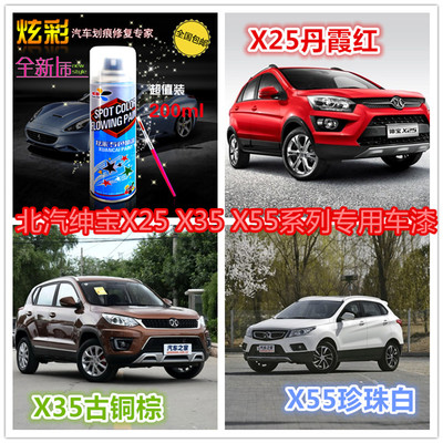 北汽车漆珍珠白划痕修复