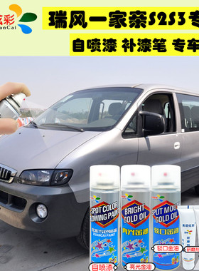 江淮瑞风s2s3一家亲汽车喷漆专用自喷漆划痕修复黑色补漆笔油漆笔