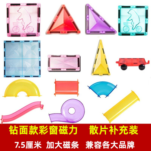 管道益智拼装彩窗磁力片磁力积木