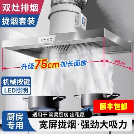 大吸力抽油烟加大款75*40土灶双灶专用家用斜流增压强力吸油烟机