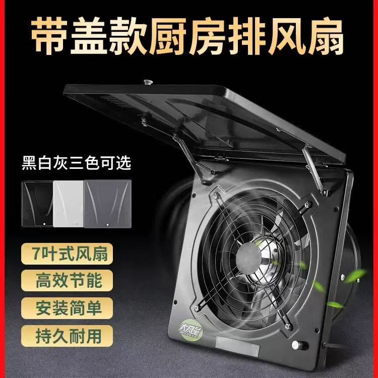翻盖换气扇厨房抽油烟排气扇家用排风扇10寸大功率墙式窗式抽风机