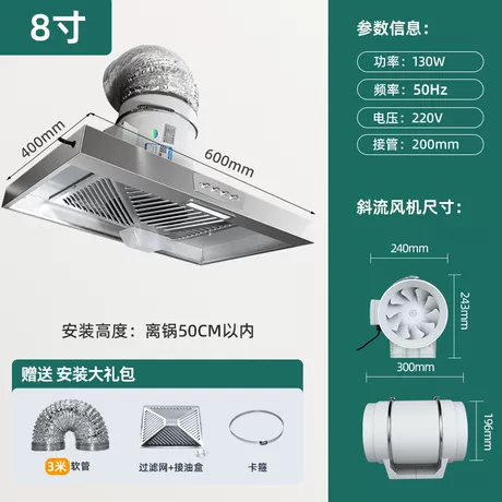 （单灶专用）8寸+3米管【常规款60*40】