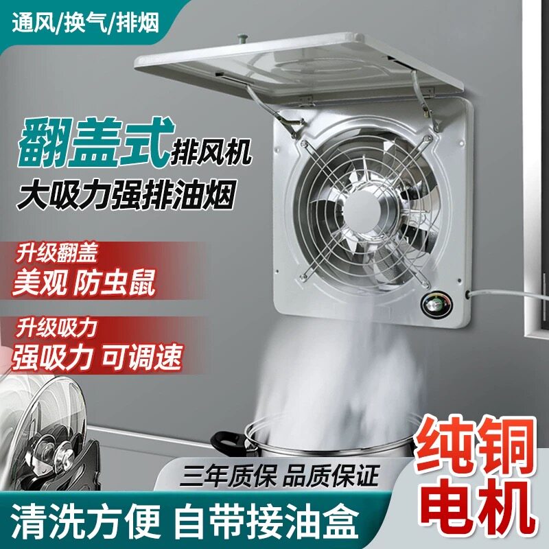 翻盖换气扇厨房抽油烟排气扇家用排风扇10寸大功率墙式窗式抽风机