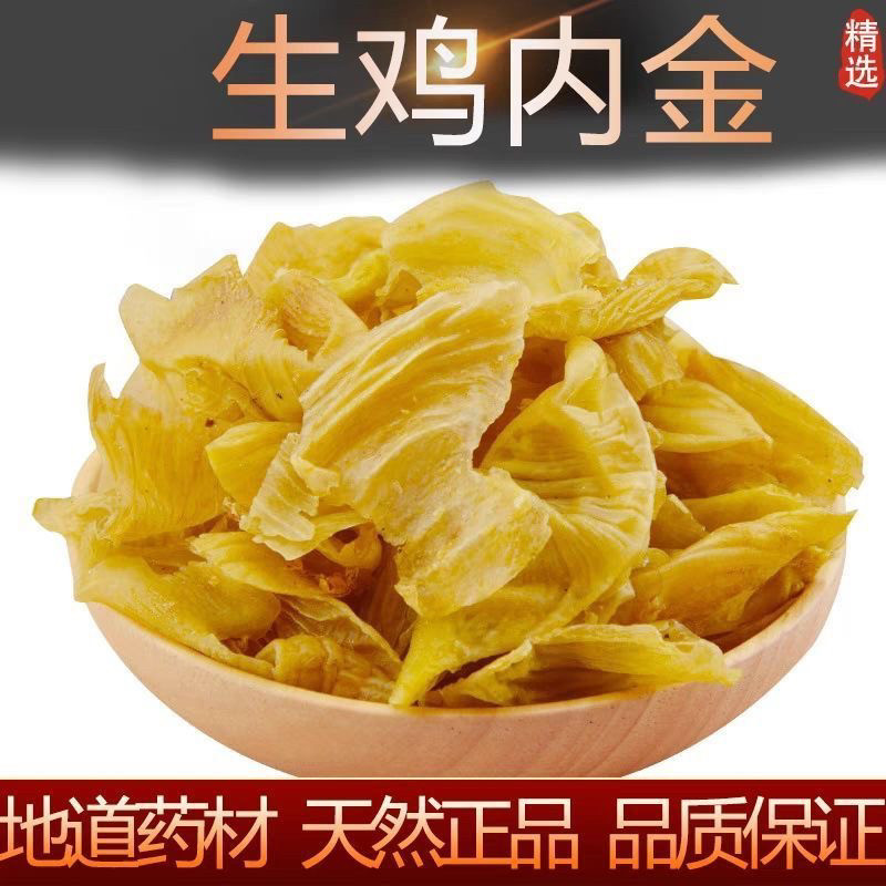 鸡内金材生鸡内金片可炒可磨干鸡内金粉另售山楂粉