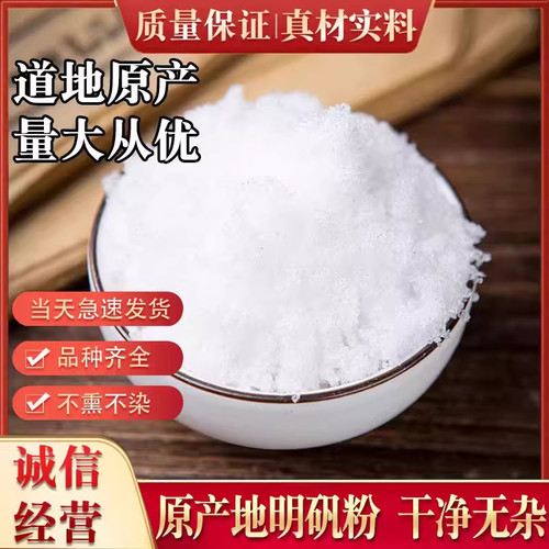 精选白矾明矾粉500g食用食品级