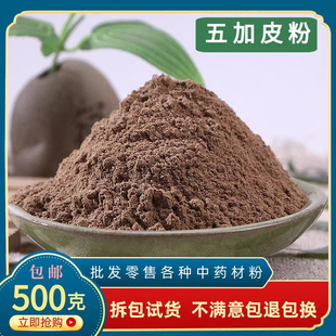 五加皮粉中药材正品食用超细刺五加皮南五加根皮粉泡水500g中草药