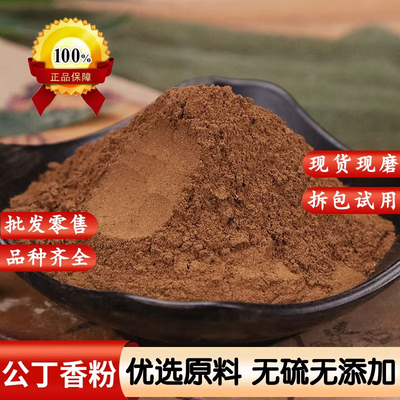 丁香粉公中药材香料超细粉