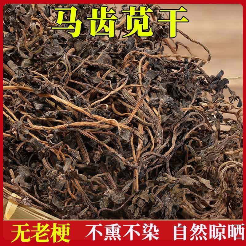 野生马齿苋干货无老梗特级马齿菜食用日晒野干菜