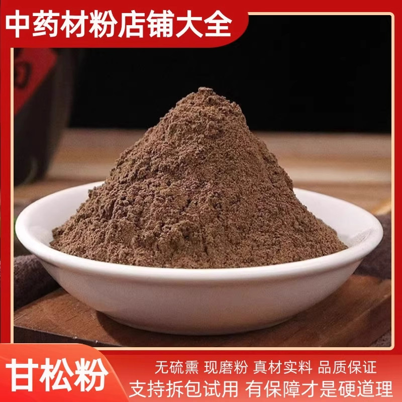 甘松粉中药材超细纯香松粉甘松根香料卤料干松粉500g包邮中草药粉