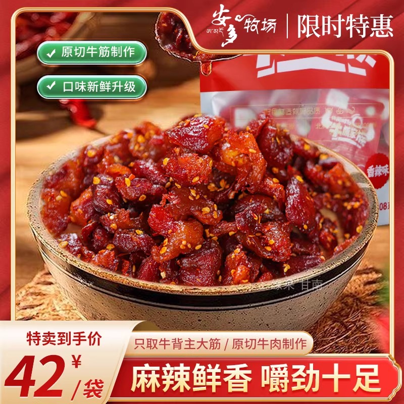 安多牧场高原牦牛肉筋头巴脑休闲营养零食香辣为袋装好吃牛筋零食