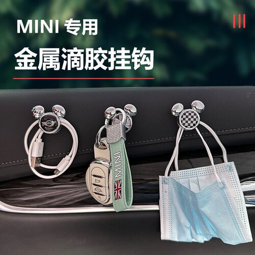 宝马minicooper迷你内饰装饰车线夹车载多功能小挂钩车内用品置物