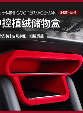 适用于电动宝马mini cooperJ01中控储物盒 J05分层收纳装饰用品