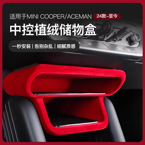 电动宝马mini储物盒中控储物盒