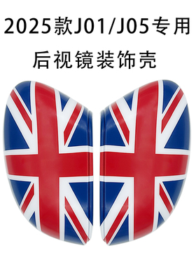 适用宝马minicooper新能源J01ACEMAN J05专用后视镜贴壳改装装饰