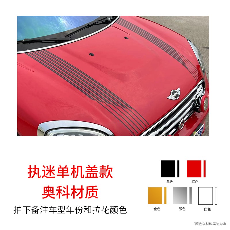 适用宝马贴纸mini拉花引擎盖