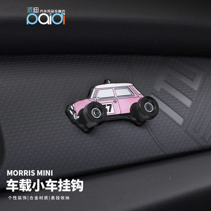 适用于宝马迷你 mini cooper车载小挂勾汽车内装饰前排副驾驶收纳