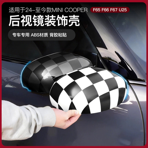 适用于24 25款MINI COOPER F66 F65 F67 U25油车后视镜装饰壳改装