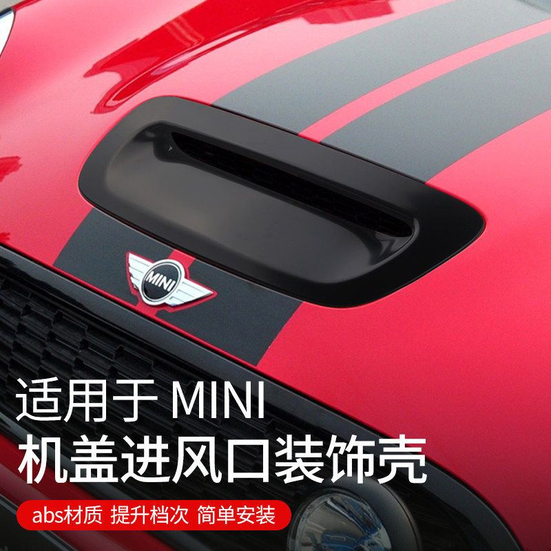 适用于宝马mini迷你CooperS JCWF55F56F57引擎机盖进风口贴壳改装