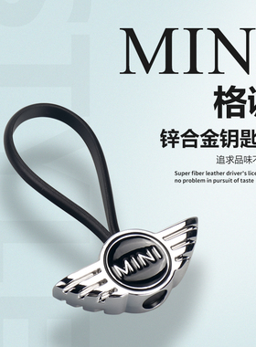 宝马mini钥匙扣钥匙链钥匙套钥匙包钥匙壳圈f55604原改装专用金属