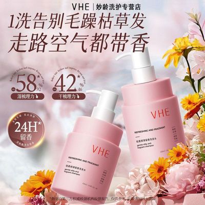 vhe洗发水留香露香味控油