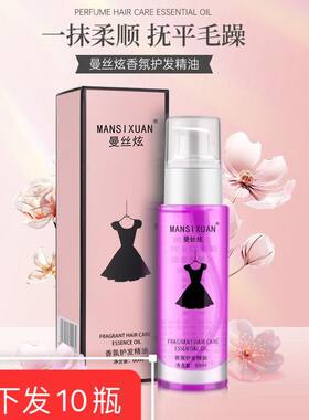 小黑裙香水修护精油防毛