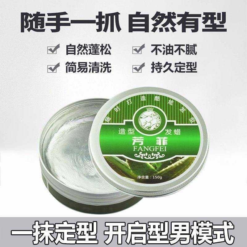 芳菲高能倍透芦荟造型发