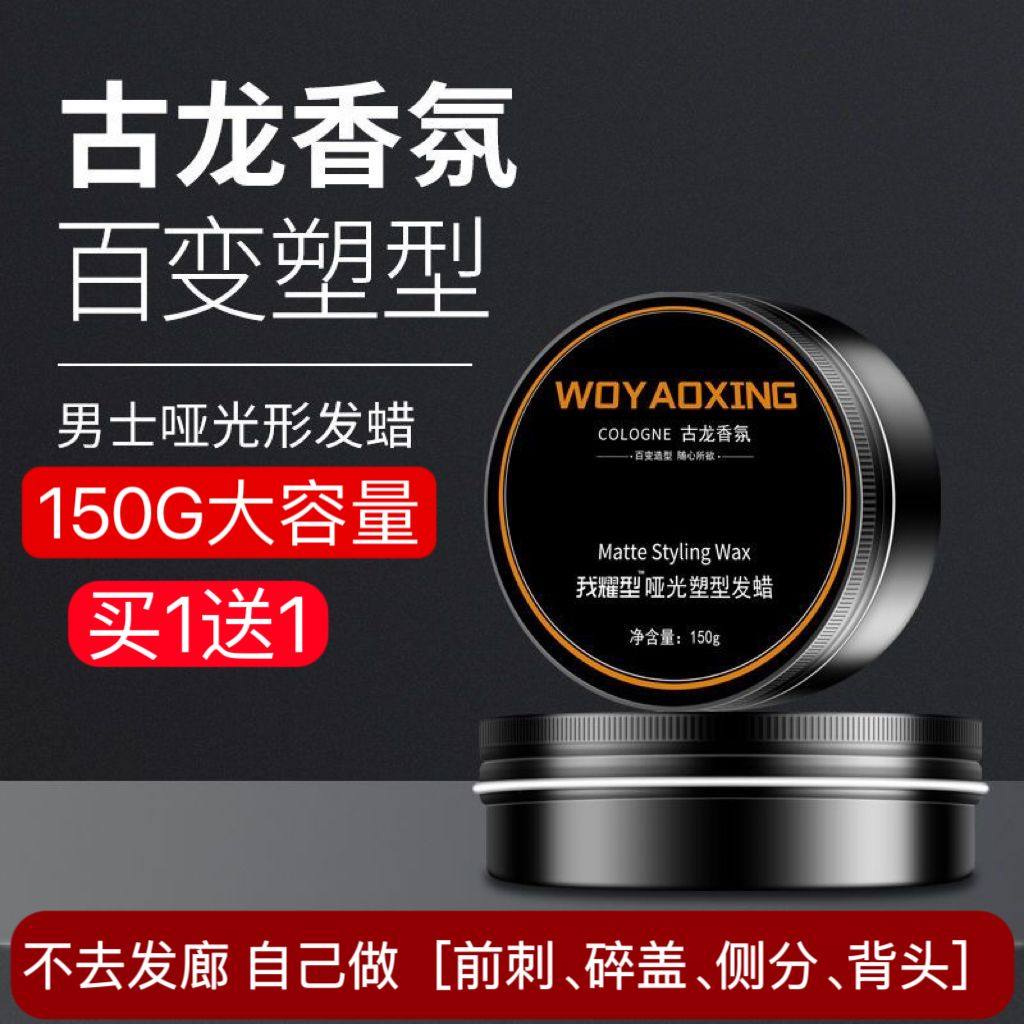 透明发蜡男士塑型发泥定